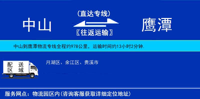 中山到鷹潭物流專線