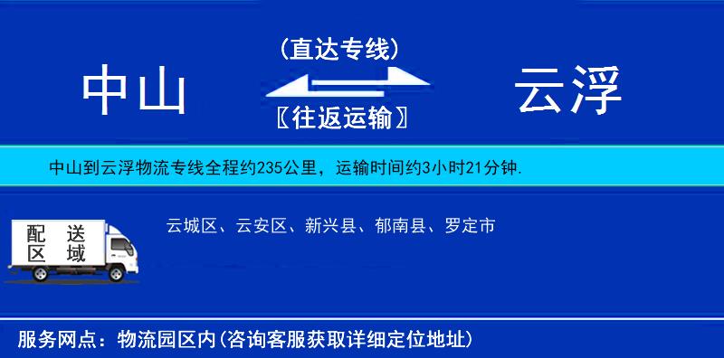 中山到云浮物流專線