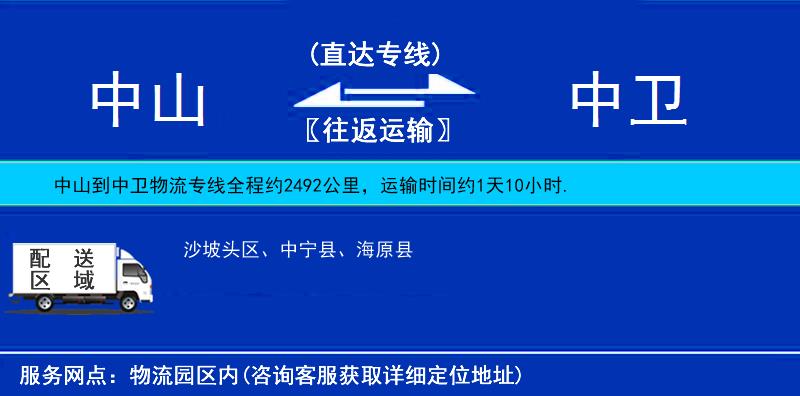 中山到中衛(wèi)物流專(zhuān)線