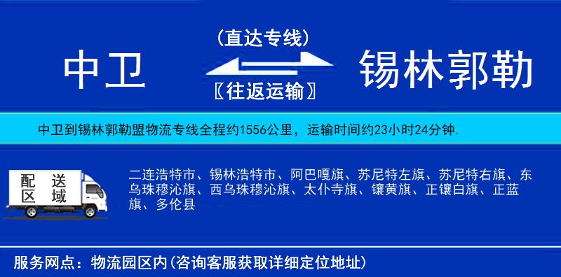 中衛(wèi)到錫林郭勒盟物流專線