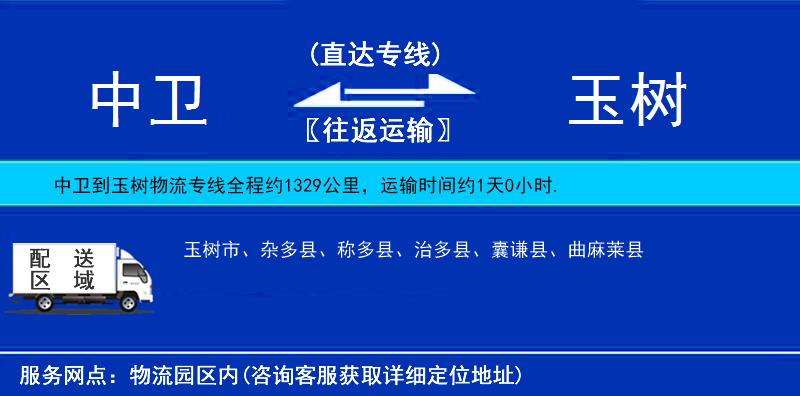 中衛(wèi)到玉樹物流專線