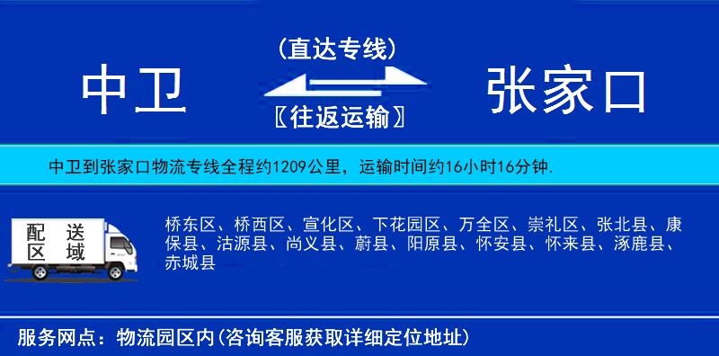 中衛(wèi)到張家口物流專線
