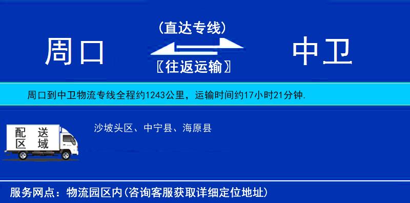 周口到中衛(wèi)物流專線