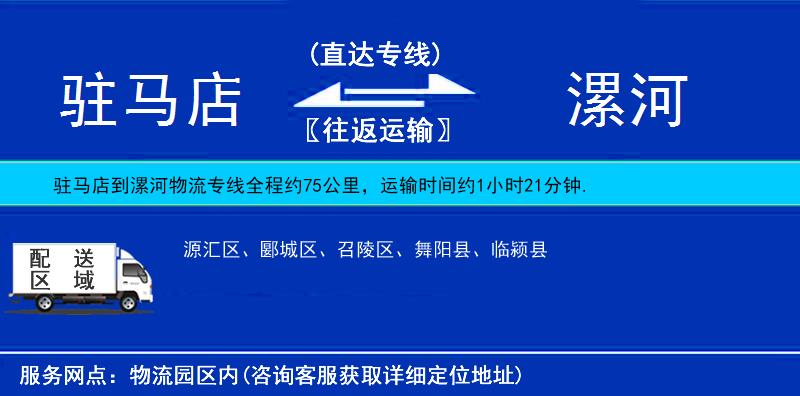 駐馬店到漯河物流專線