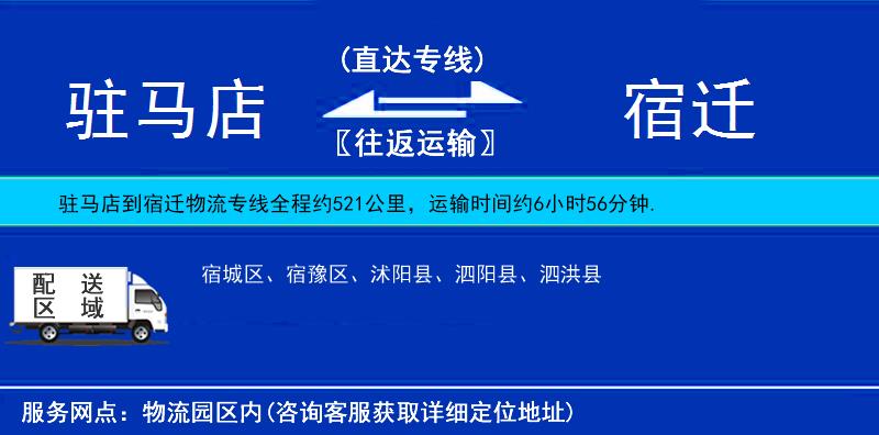 駐馬店到宿遷物流專線