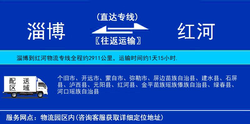 淄博到紅河物流專線