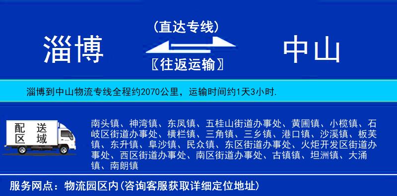 淄博到中山物流專線
