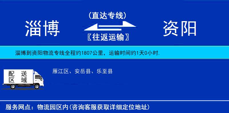 淄博到資陽物流專線